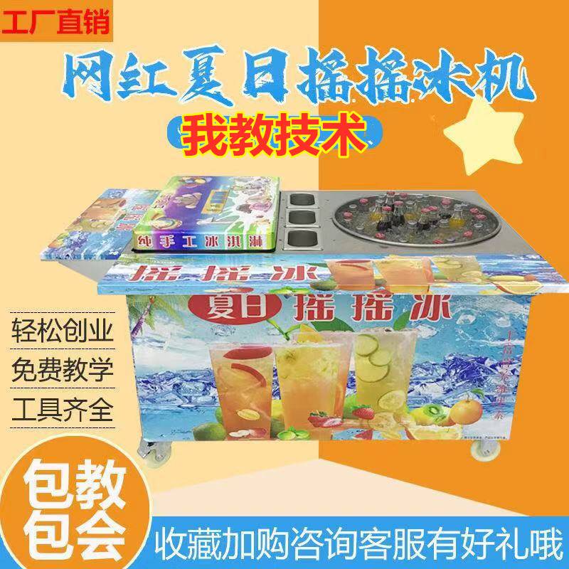 电动摇摆夏日摇摇饮料冰饮售卖车 教技术带工具