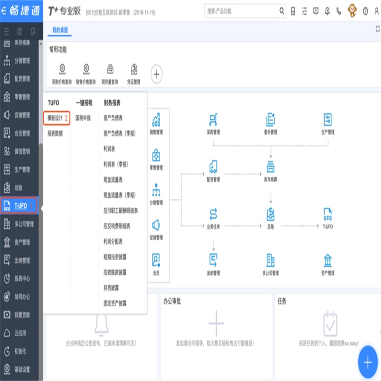 畅捷通免费财务软件