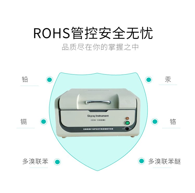 深圳Rohs检测仪器设备电话