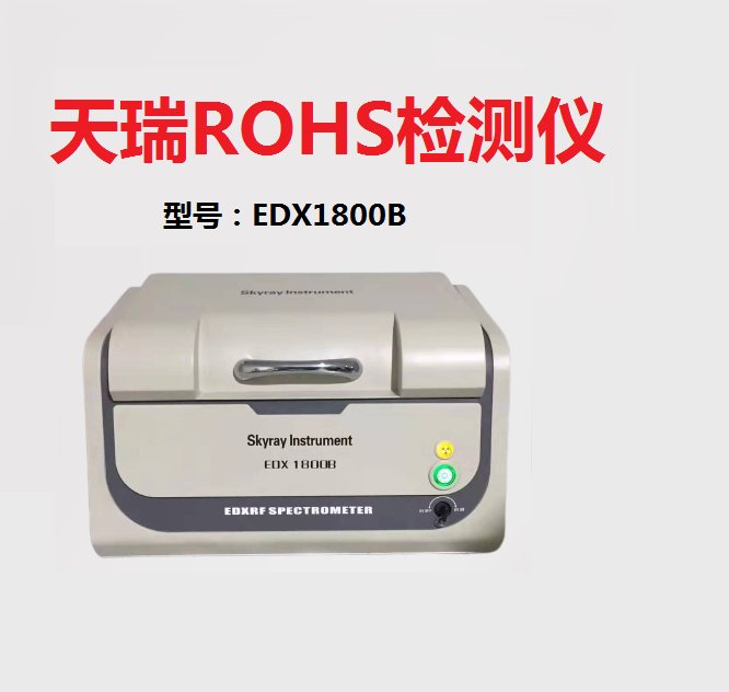 江苏rohs六项电缆电线分析仪生产厂家