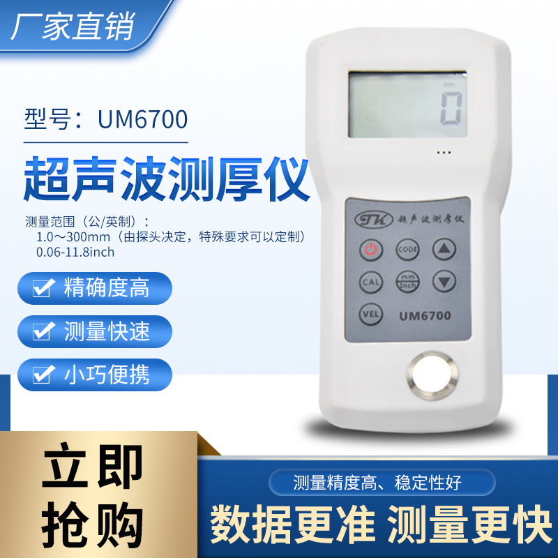 UM6700超声波测厚仪，腐蚀层，测厚仪