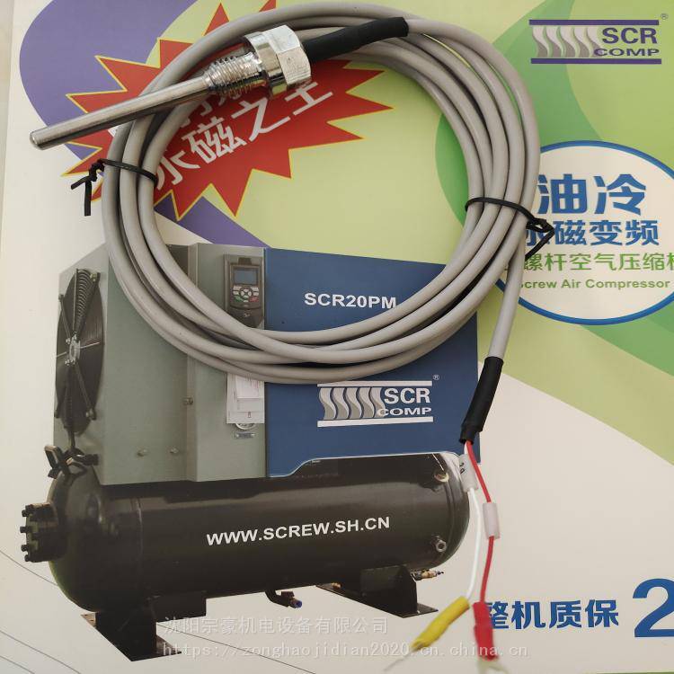 黑龙江SCR420LB斯可络压缩机温度传感器50720200-003一体式结构