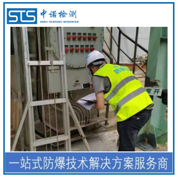 油站電氣防爆安全檢查周期 在線咨詢 深圳中諾檢測