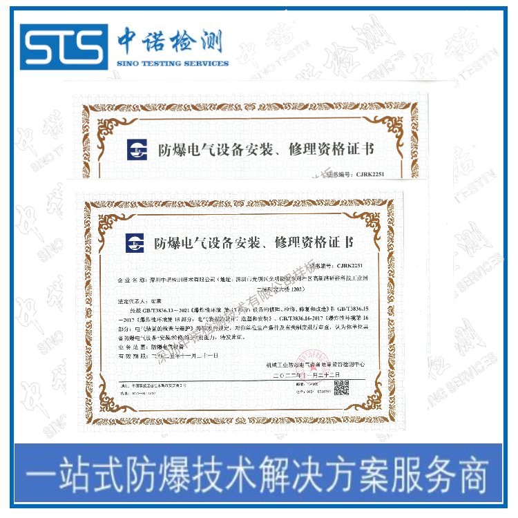 福州防爆電氣安裝維修資質(zhì)證書需要什么條件