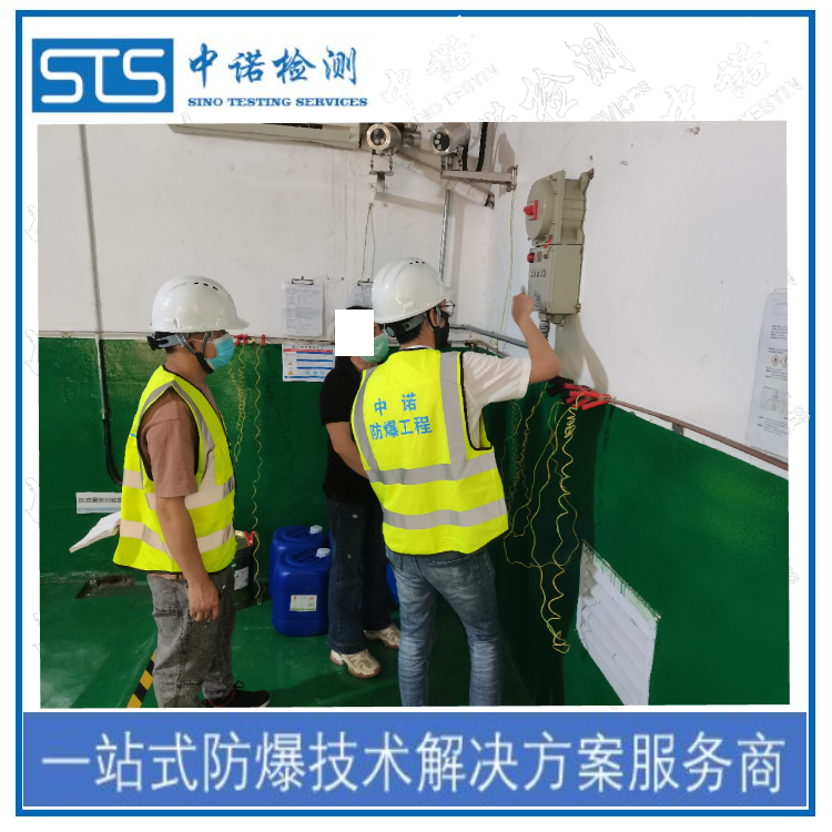 油庫防爆電氣檢查項目申請單位 在線咨詢 深圳中諾檢測