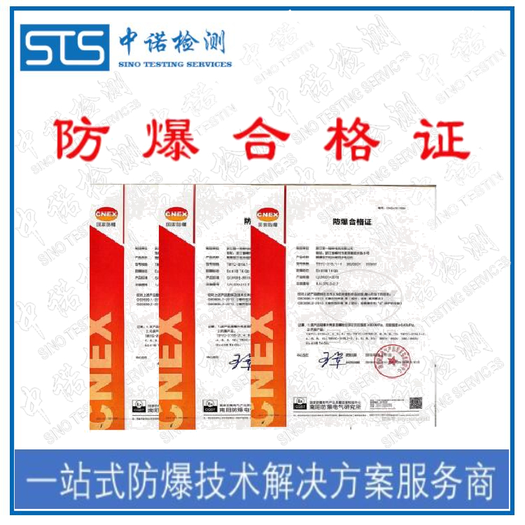 長沙電烘箱防爆證取證程序
