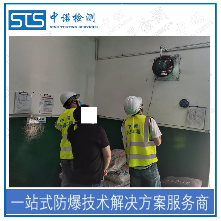現(xiàn)場防爆電氣檢查如何申請 深圳中諾檢測