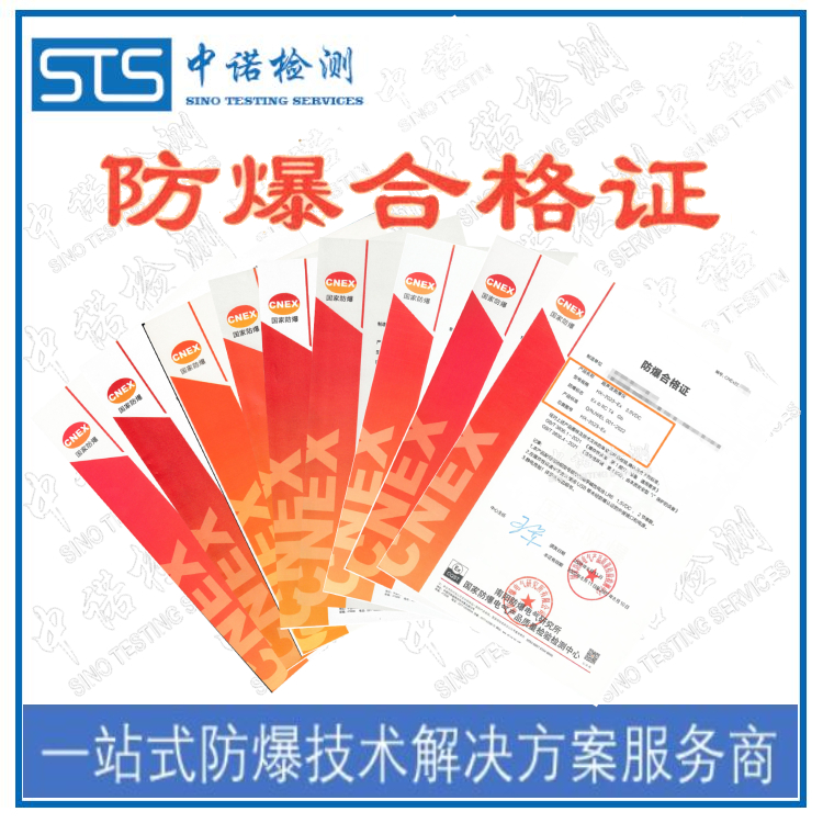 濟(jì)南防爆認(rèn)證證書咨詢機(jī)構(gòu)