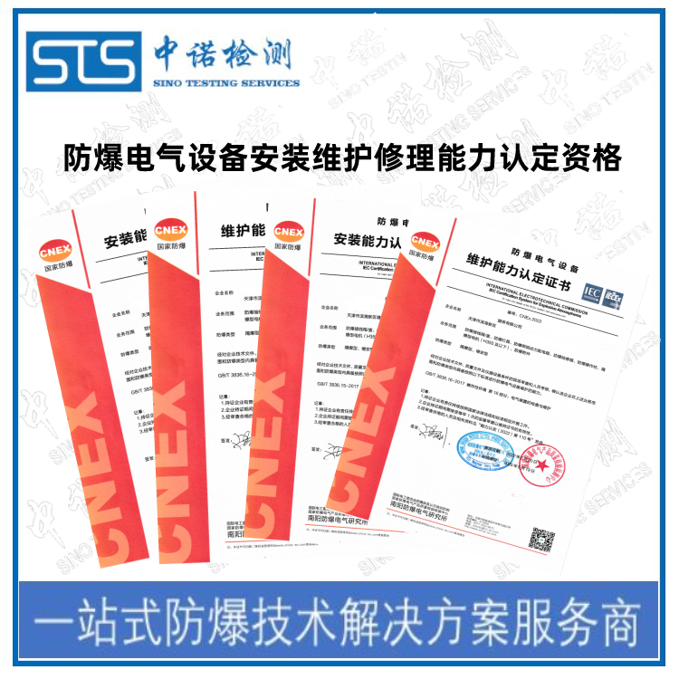 榆林防爆電氣安裝資質證書取證程序