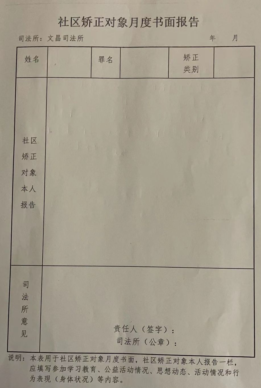 社区矫正思想汇报2023年1月份