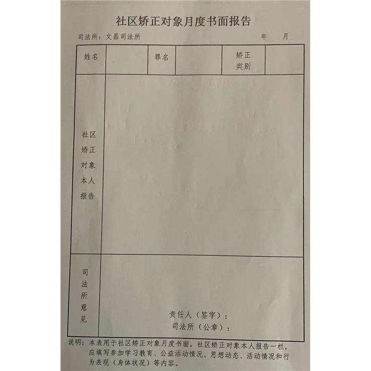 800字社区矫正对象月度小结总结 社区矫正本月学习