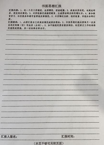 社区矫正思想汇报怎么写300字