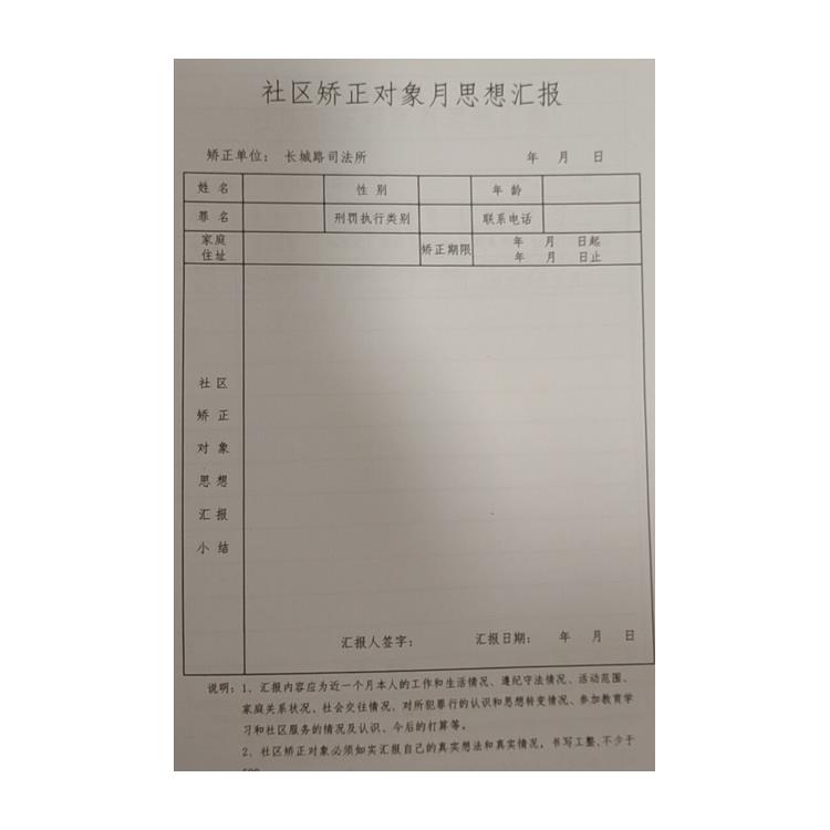 社区矫正思想汇报100篇100字 怎么写