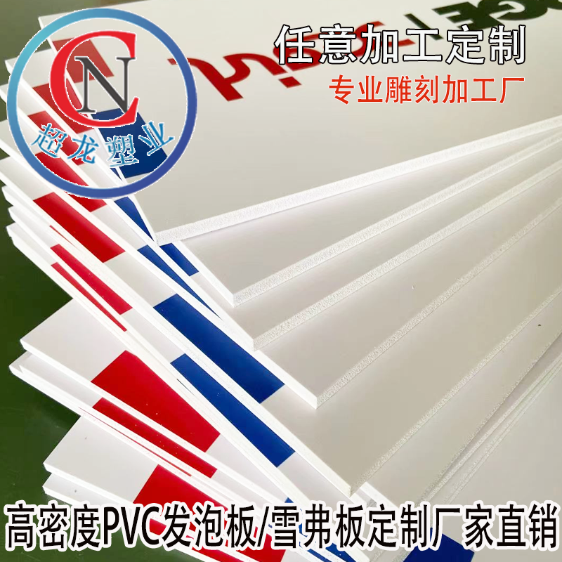 东莞**龙PVC发泡板定制切割立体字广告展示性能可靠 