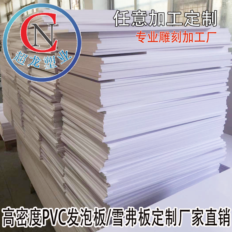 东莞**龙pvc雪弗板加工雕刻切割置物架定制价格实惠