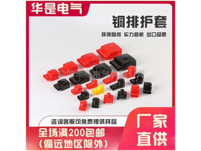 江蘇軟塑膠銅排保護套套管 絕緣套 樂清華是電氣供應