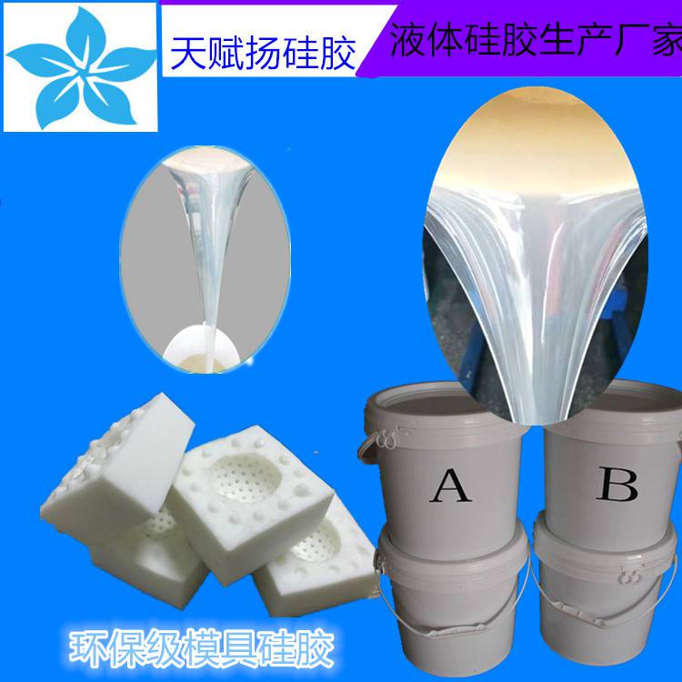 分片模環(huán)保級硅膠 加成型AB硅膠 鉑金硅膠