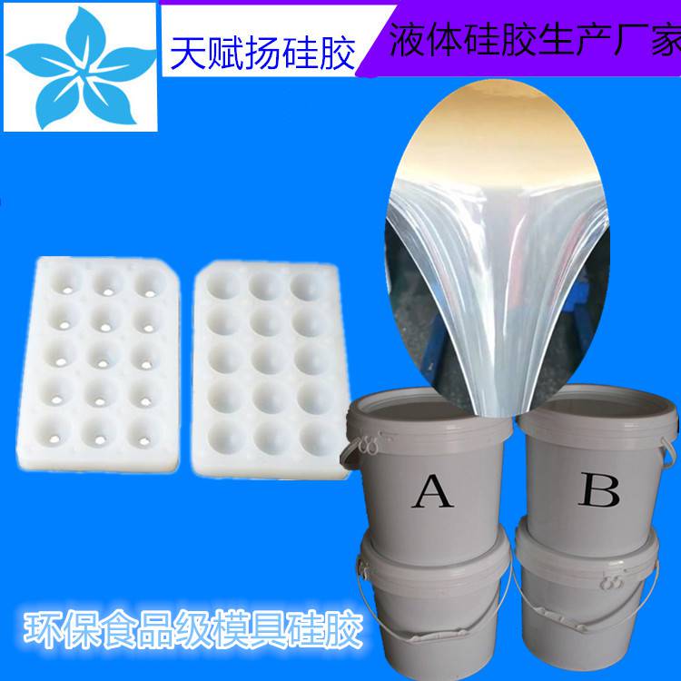 食品加工成型模具硅膠 食品級模具硅膠 液體硅膠食品級