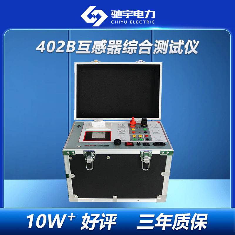 互感器測試儀 互感器綜合測試儀 互感器校驗儀 馳宇電力