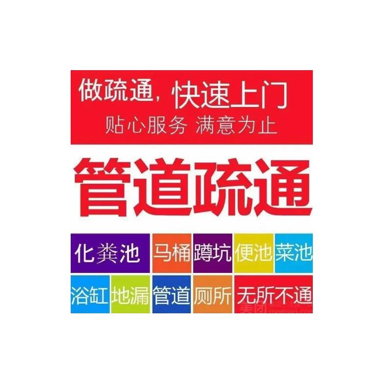 疏通主管道 东莞距你0.8km疏通下水道武汉 24小时服务