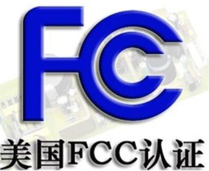 朝阳家用储能电源FCC-ID认证