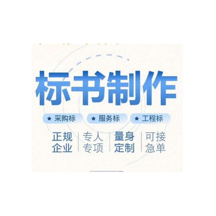 四川_制作投標書_四川冠磐工程項目管理有限公司