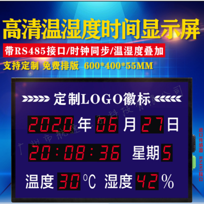 供应/高清温湿度时间LED万年历时钟电子看板显示屏 600*400