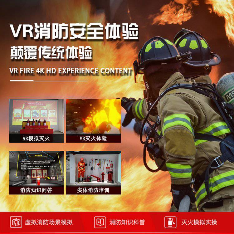 VR消防安全消防虚拟模拟灭火VR双人蛋椅平台智慧展厅科普教育