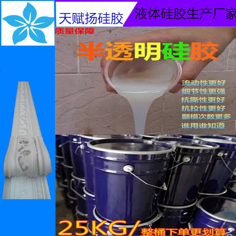 半透明模具硅胶 石膏制品模具硅胶 模具硅胶 翻模硅胶