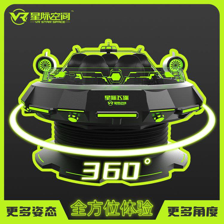 大型vr设备厂家vr星际飞碟VR科普科技体验馆项目vr游艺体感设备