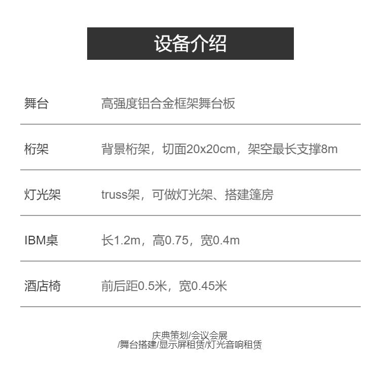 嵩明会议舞台搭建公司