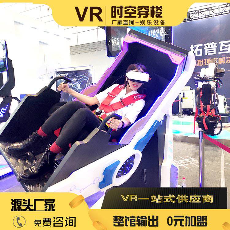 VR*行器360度旋转体验VR体验馆开店项目景区游乐场设施