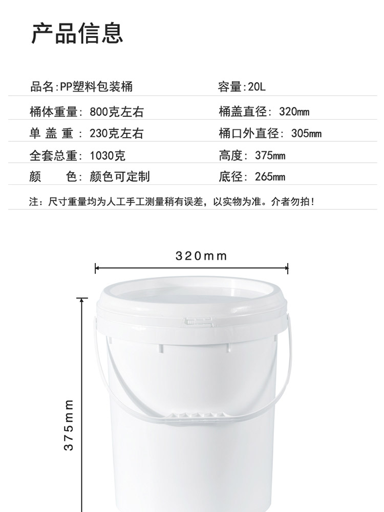 33升塑料桶