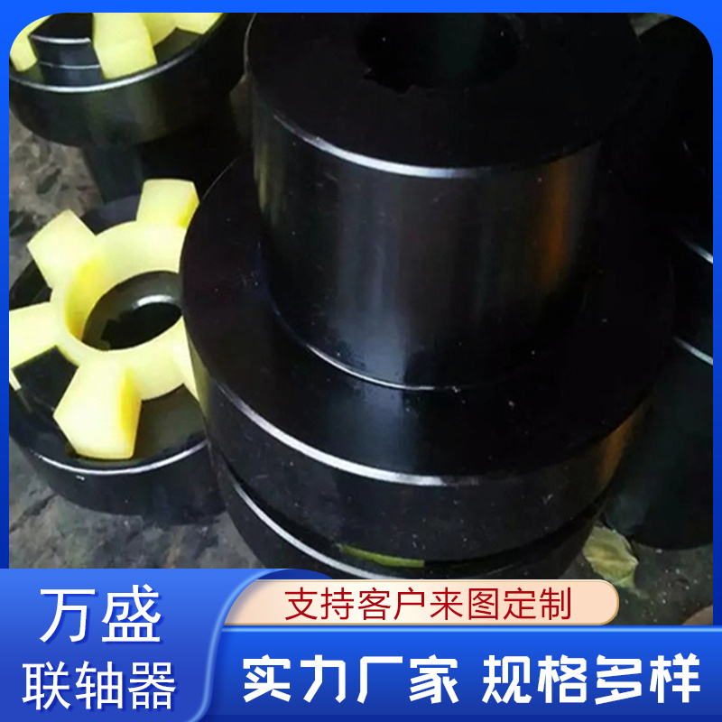 三爪式45號鋼梅花聯軸器—萬盛聯軸器