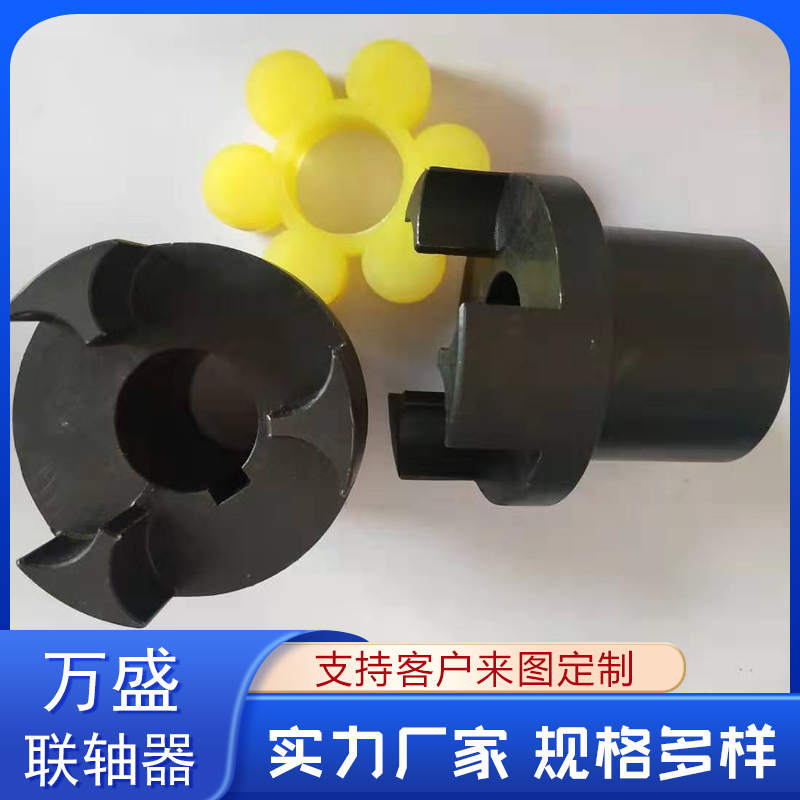 三爪式45號鋼梅花聯軸器—萬盛聯軸器