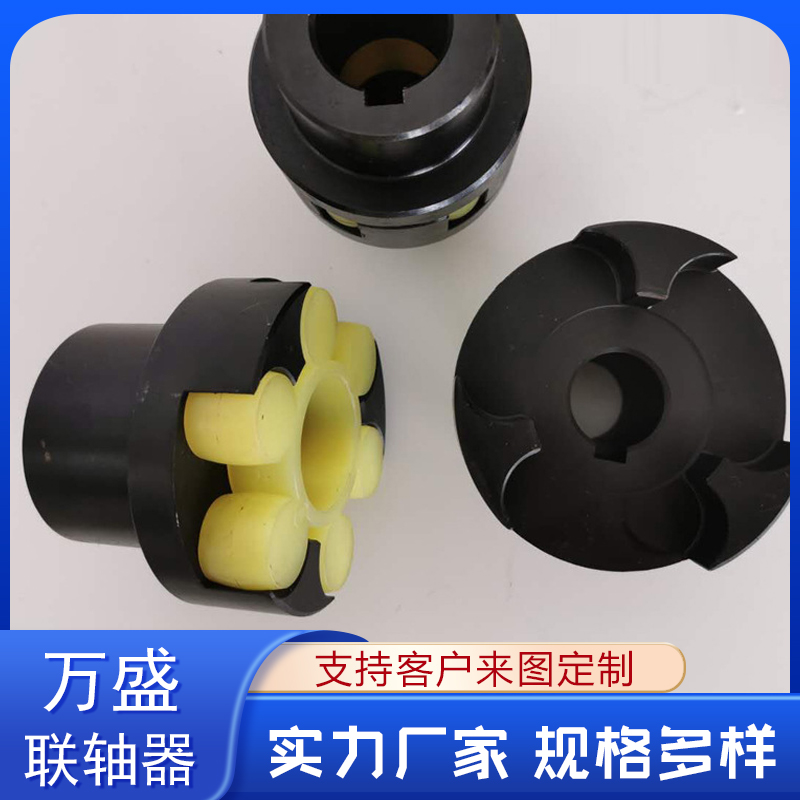 萬盛聯軸器廠家供應聚氨酯梅花聯軸器
