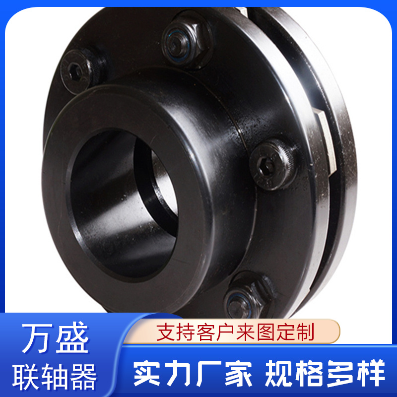 萬盛廠家可定制大扭矩膜片聯軸器
