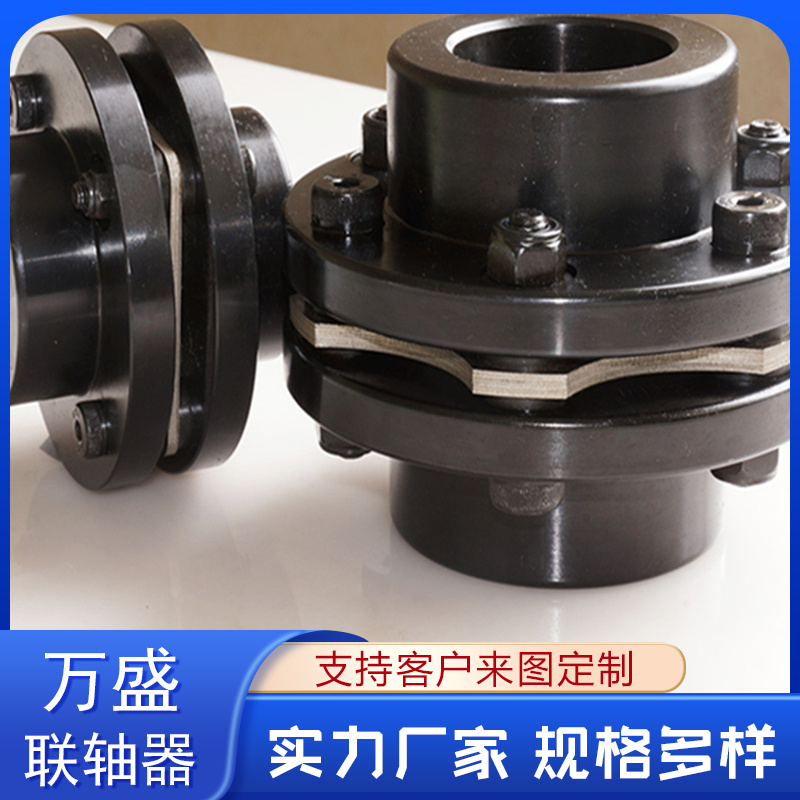 萬盛廠家可定制大扭矩膜片聯軸器