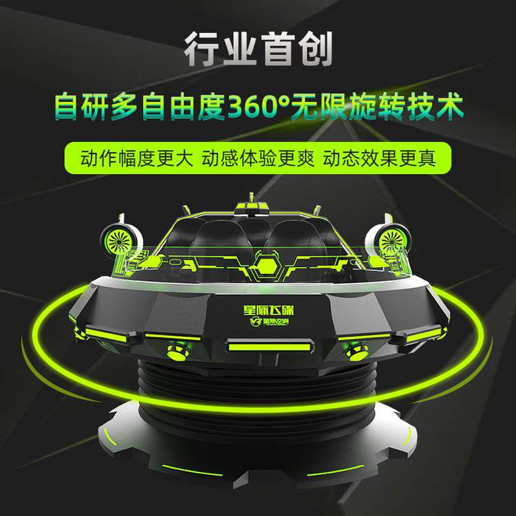 VR星际飞碟VR蛋椅VR体验馆设备游乐场设备一套源头生产厂家