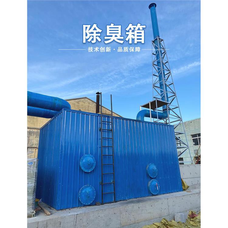 阿克蘇玻璃鋼生物除臭設備 來電咨詢