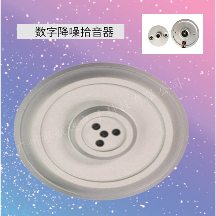 圆形数字拾音器HS-090K.柜台桌子录像机音频监听.锌合金材料“圆心点阵设计