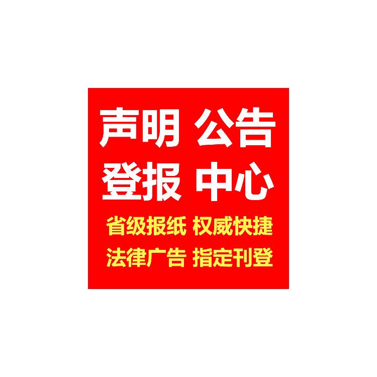 太原法院公告登報 送達公告登報 報紙公告登報