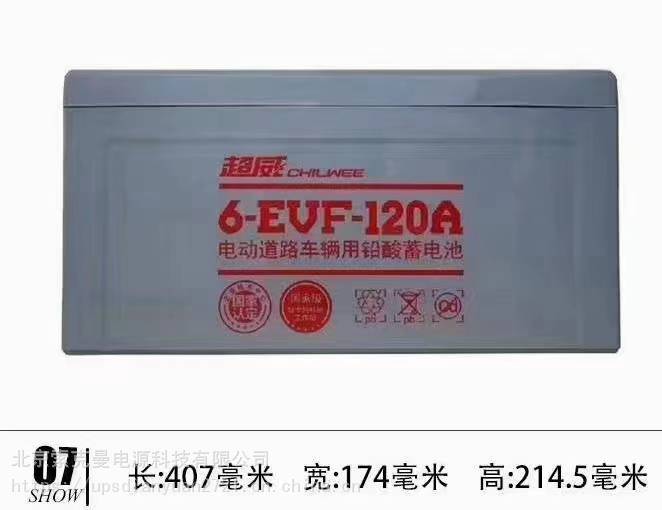 **威新能源蓄电池代理商6-EVF-100AH电动叉车12V100AH扫地车动力电瓶