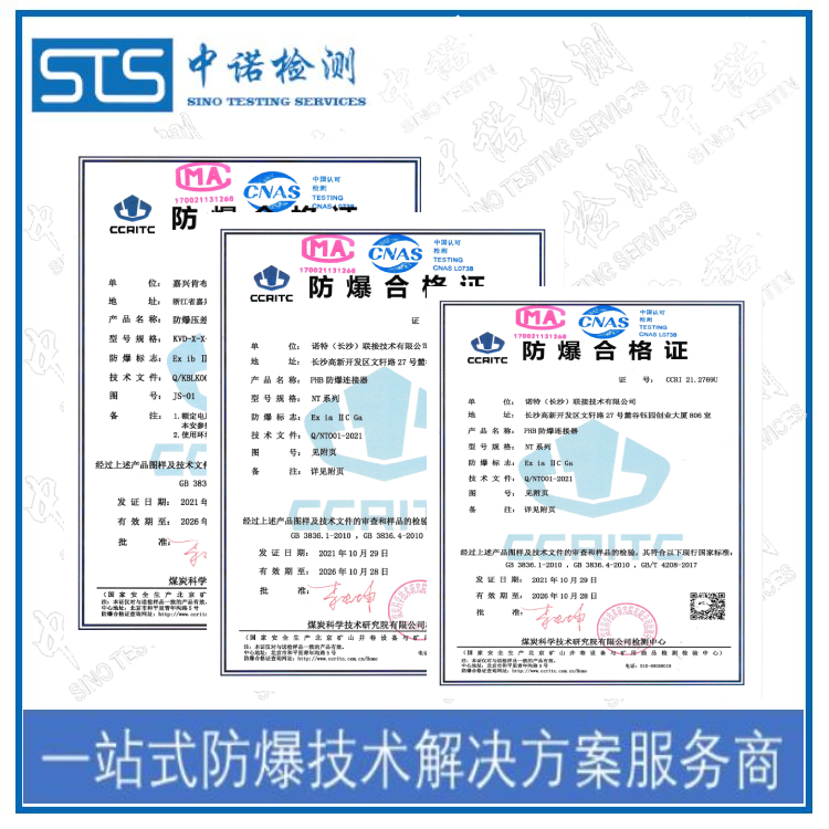 水切割机防爆认证取证程序 深圳中诺检测