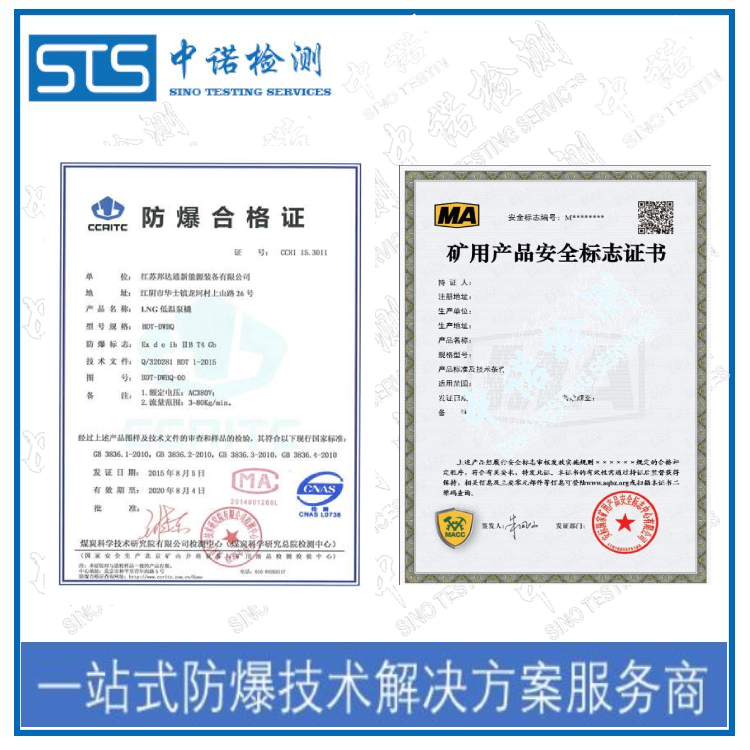沈陽GB防爆認證咨詢機構 深圳中諾檢測