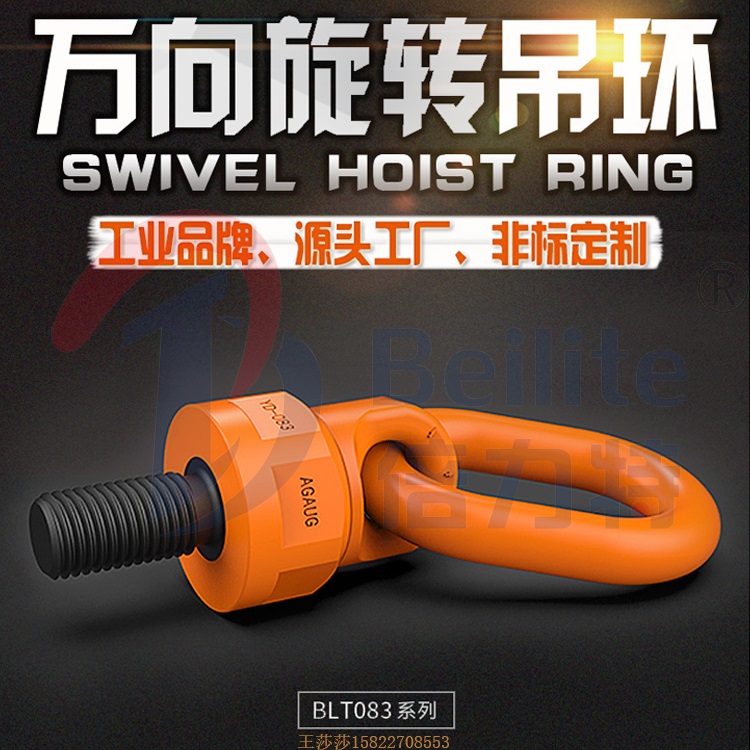 通止規萬向吊環 BLT083-1寸萬向旋轉吊環現貨