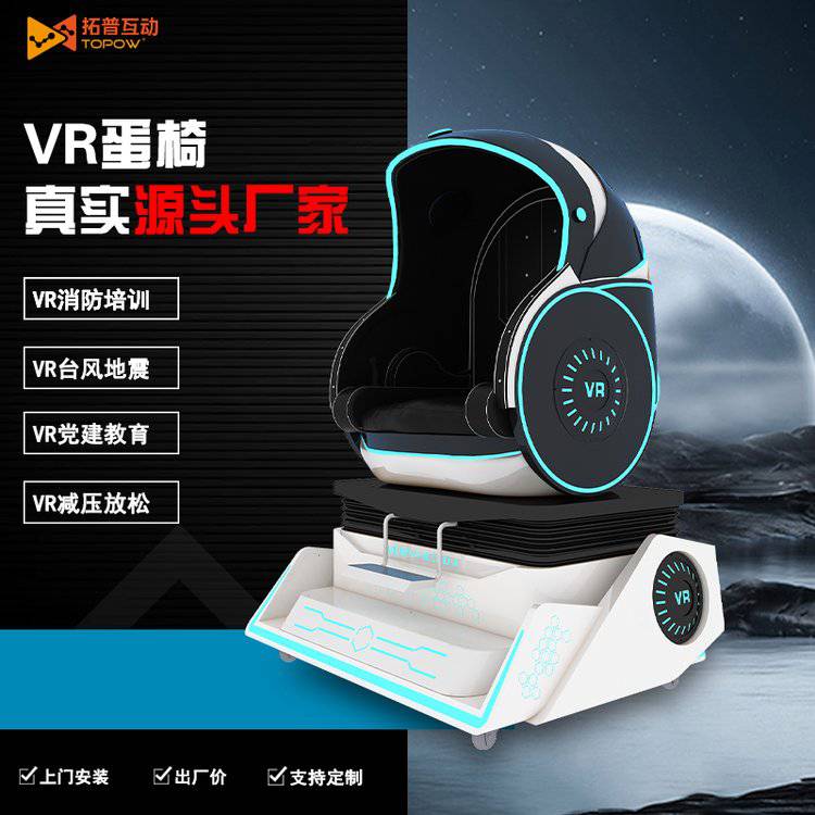 VR蛋椅9d动感座椅游戏机VR大型设备消防党J工地心理VR安全体验馆