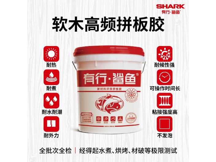 上海特硬木拼板膠招商 有行鯊魚供應