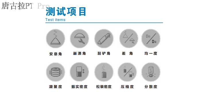 北京PTPro粉体综合特性测试仪生产厂家,粉体综合特性测试仪