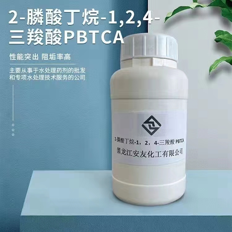 2--1，2，4-三羧酸 PBTCA 龙江安友厂家直销，水处理药剂